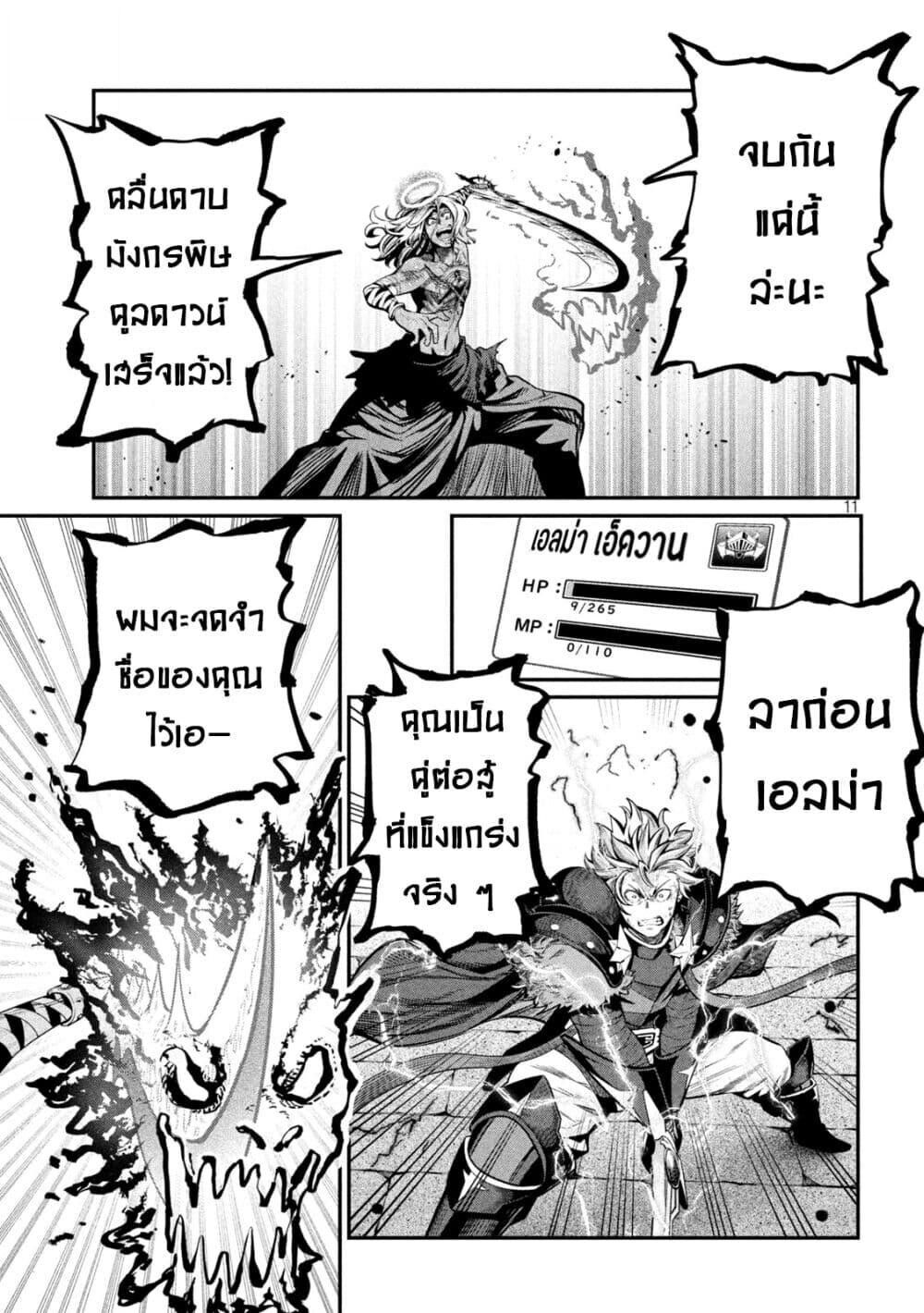 Tsuihou Sareta Tenshou Juu Kishi wa game Chishiki de Musou Suru ตอนที่ 104 12