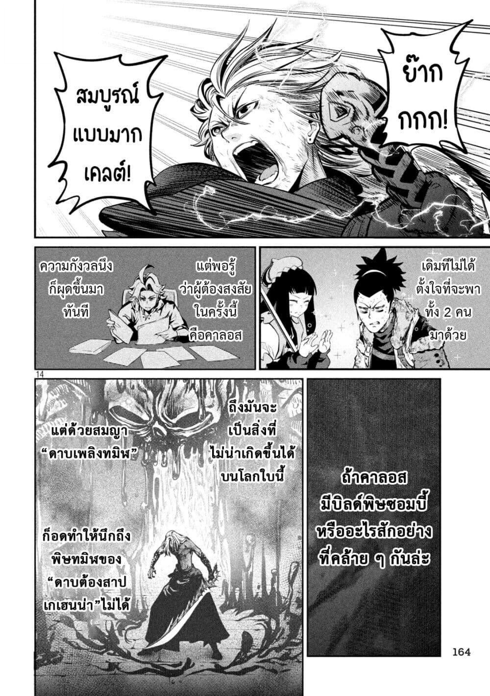 Tsuihou Sareta Tenshou Juu Kishi wa game Chishiki de Musou Suru ตอนที่ 104 15