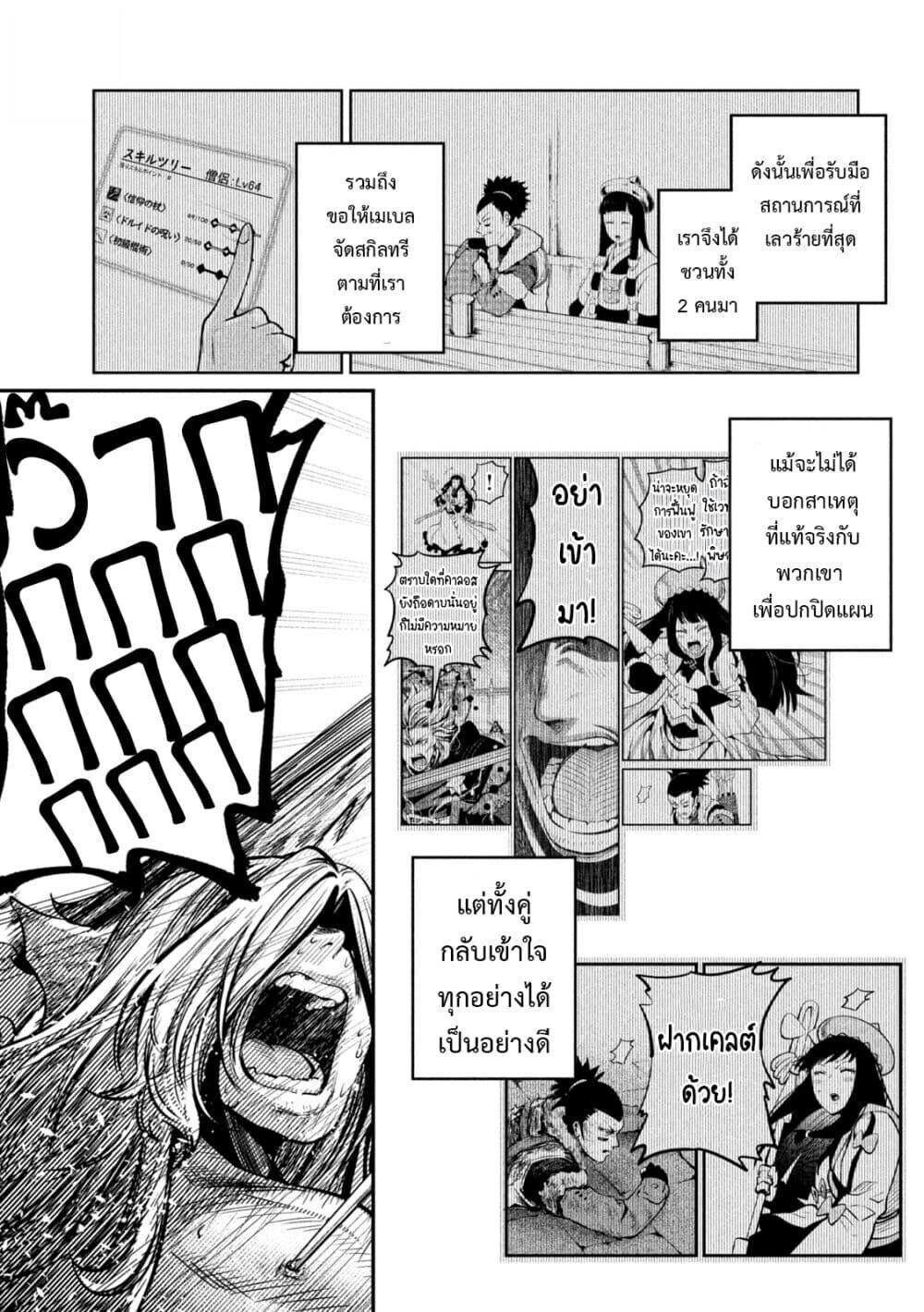 Tsuihou Sareta Tenshou Juu Kishi wa game Chishiki de Musou Suru ตอนที่ 104 16