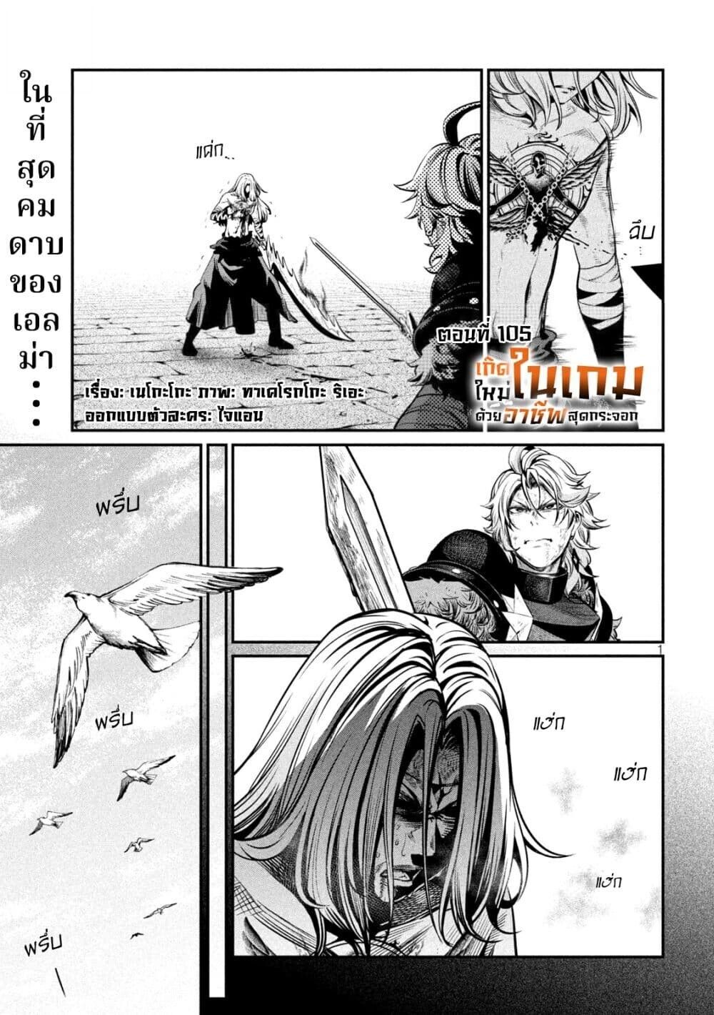 Tsuihou Sareta Tenshou Juu Kishi wa game Chishiki de Musou Suru ตอนที่ 105 2