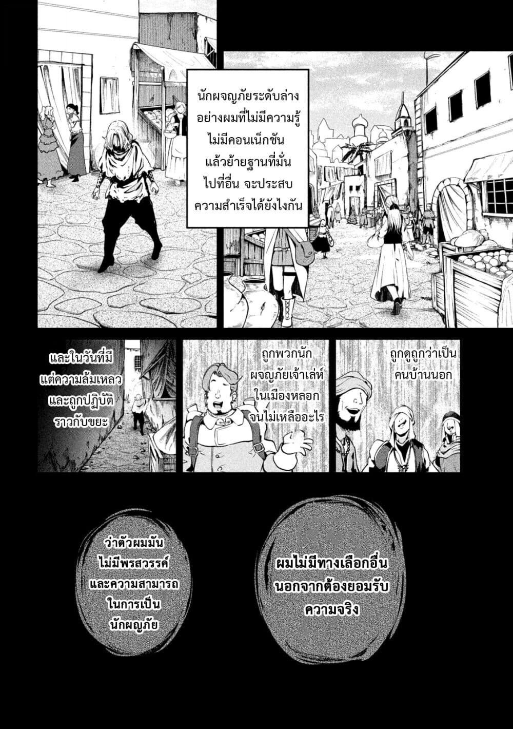 Tsuihou Sareta Tenshou Juu Kishi wa game Chishiki de Musou Suru ตอนที่ 105 7