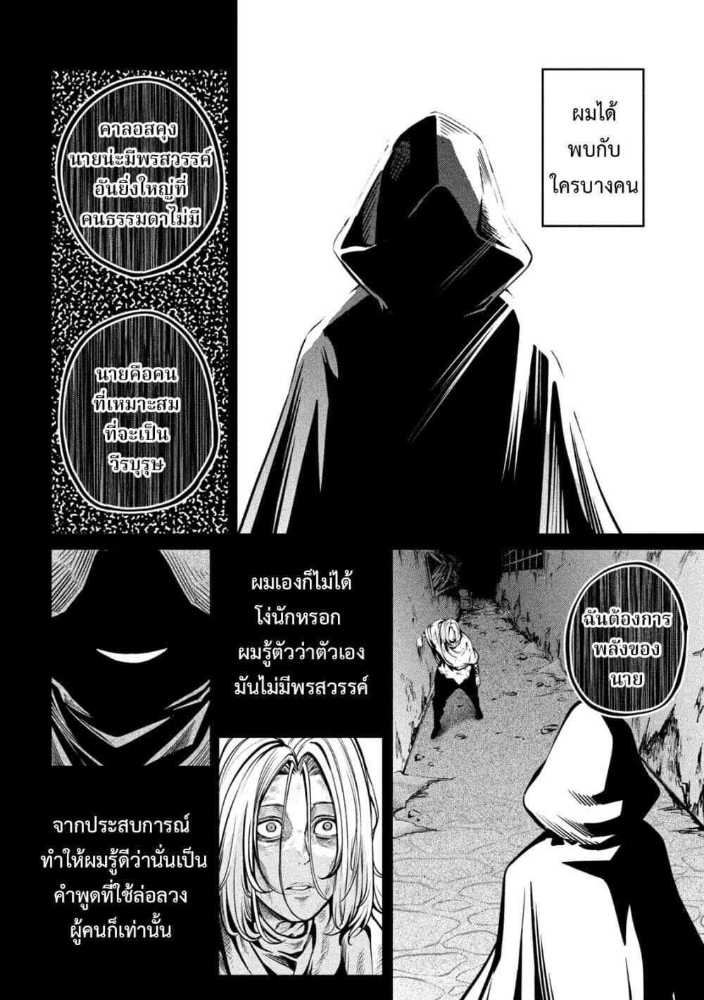 Tsuihou Sareta Tenshou Juu Kishi wa game Chishiki de Musou Suru ตอนที่ 105 9