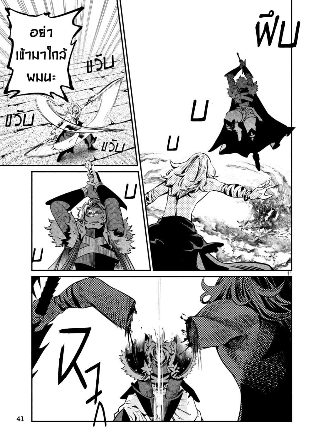 Tsuihou Sareta Tenshou Juu Kishi wa game Chishiki de Musou Suru ตอนที่ 105 12