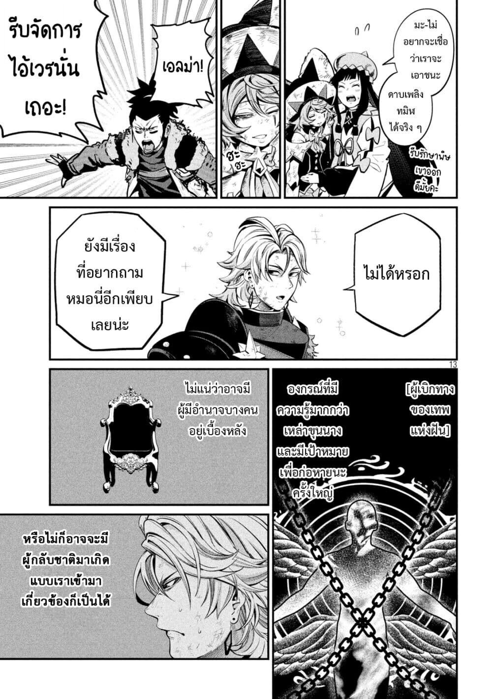 Tsuihou Sareta Tenshou Juu Kishi wa game Chishiki de Musou Suru ตอนที่ 105 14