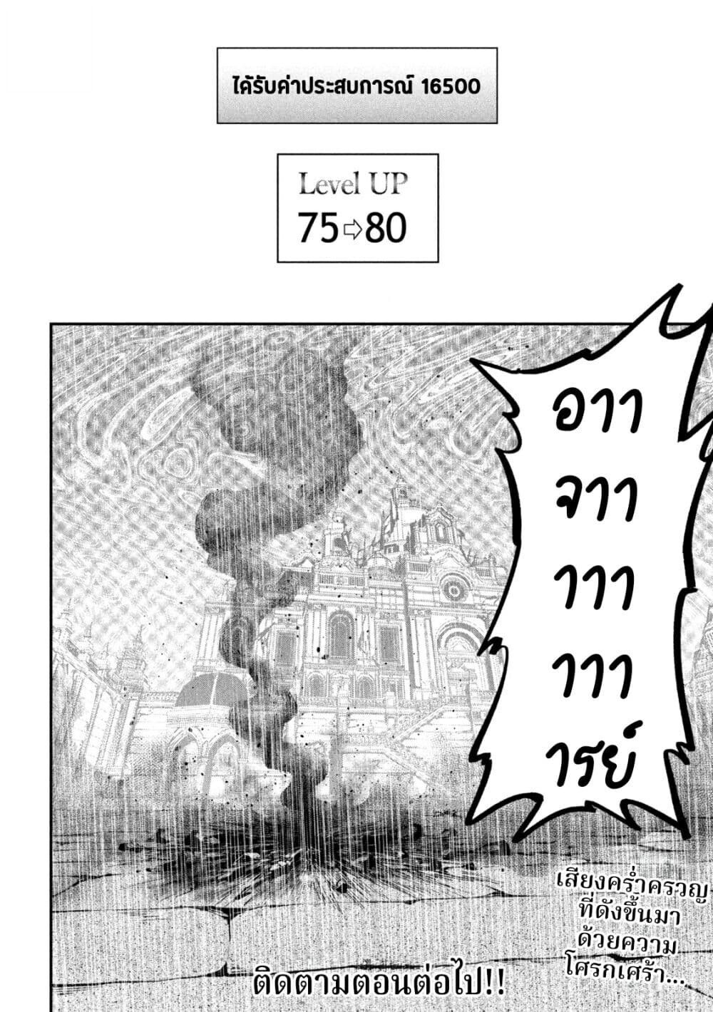 Tsuihou Sareta Tenshou Juu Kishi wa game Chishiki de Musou Suru ตอนที่ 105 21