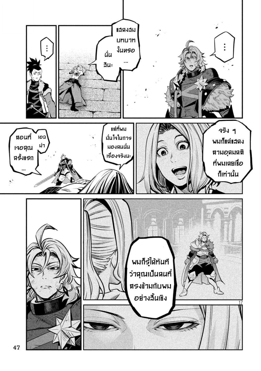 Tsuihou Sareta Tenshou Juu Kishi wa game Chishiki de Musou Suru ตอนที่ 105 18