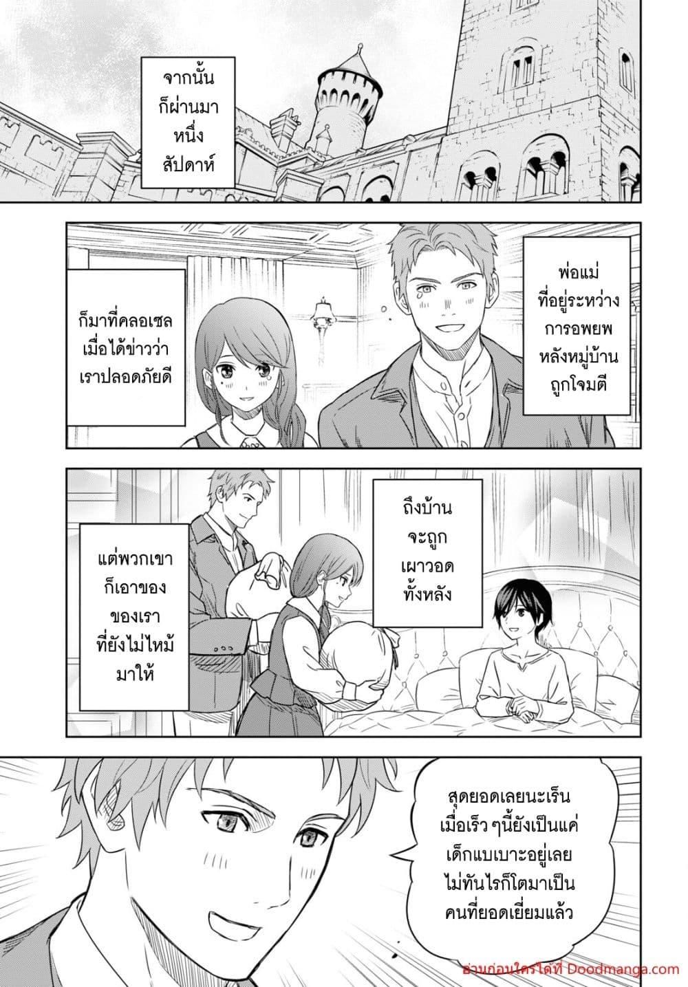 The Return of Namgung’s Granddaughter ตอนที่ 3 12