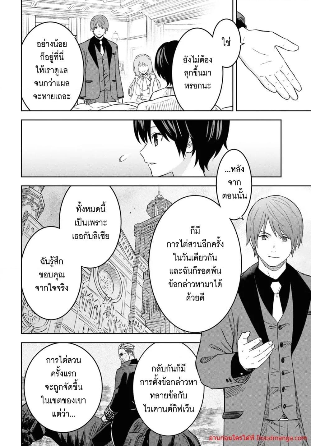 The Return of Namgung’s Granddaughter ตอนที่ 3 5