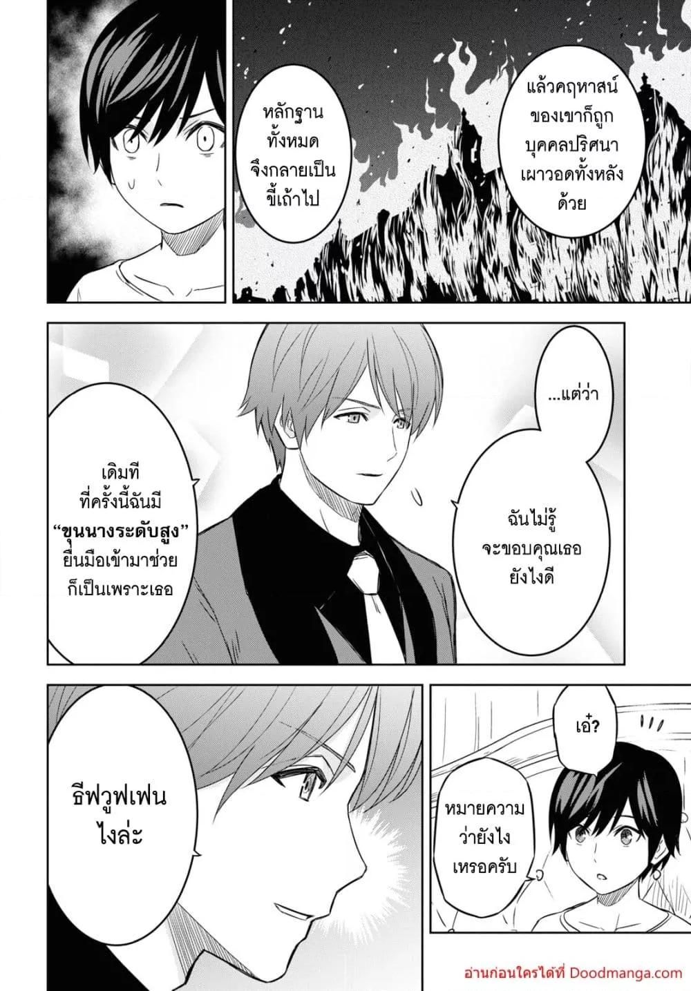 The Return of Namgung’s Granddaughter ตอนที่ 3 7