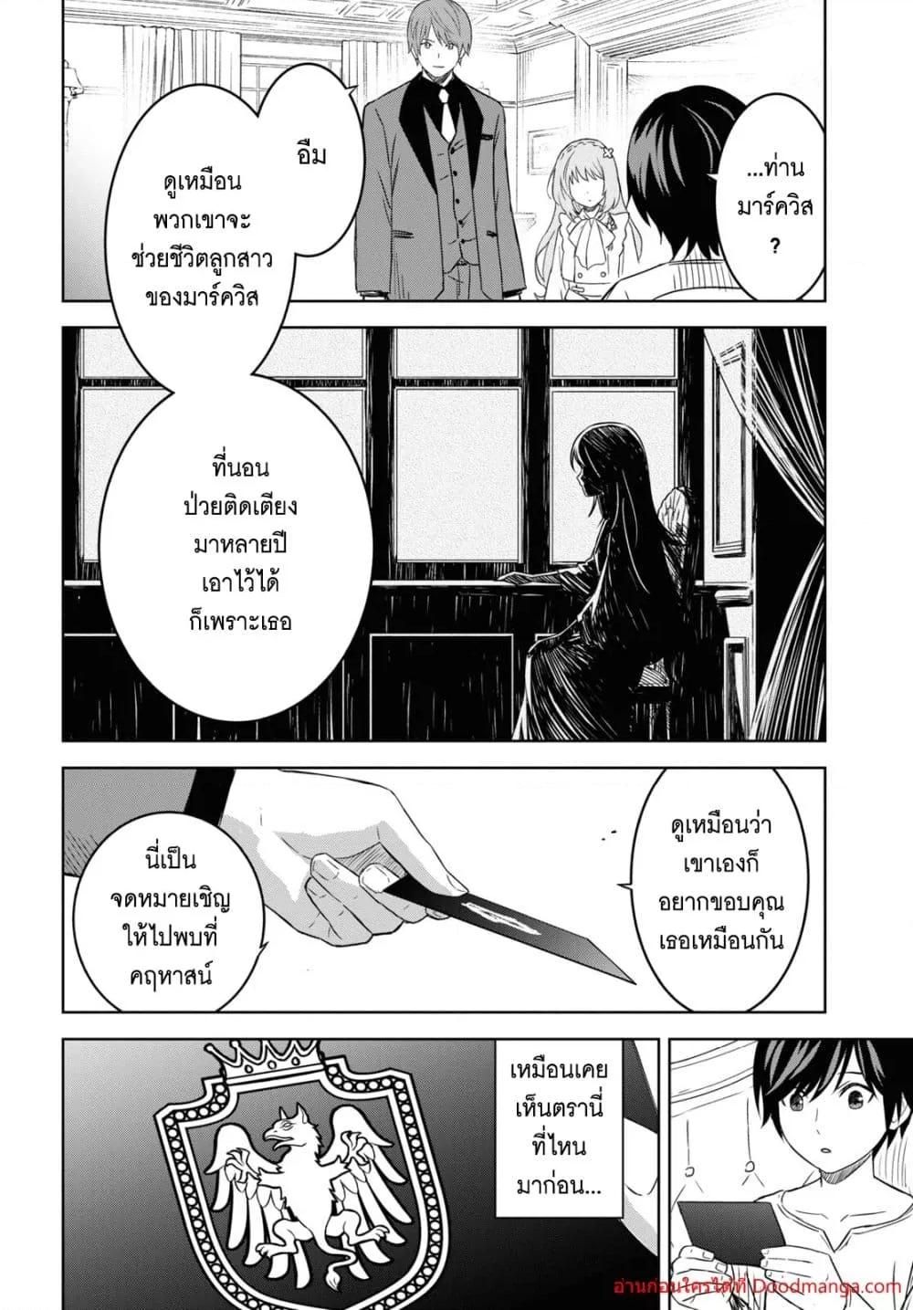 The Return of Namgung’s Granddaughter ตอนที่ 3 9