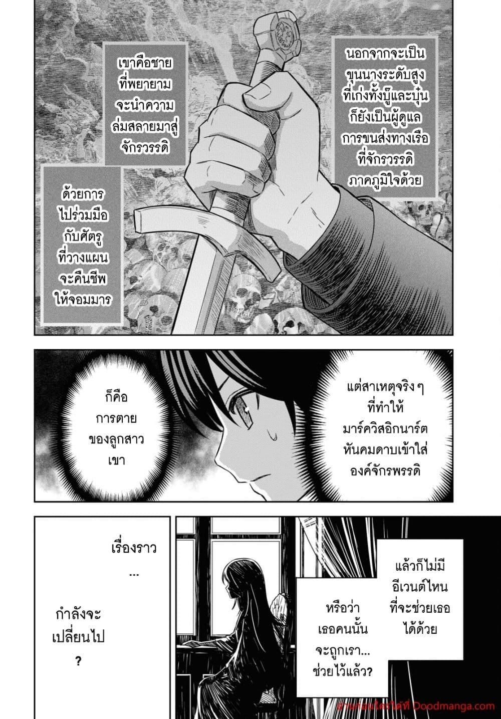 The Return of Namgung’s Granddaughter ตอนที่ 3 11