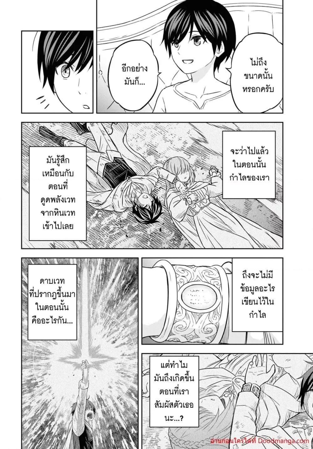 The Return of Namgung’s Granddaughter ตอนที่ 3 13