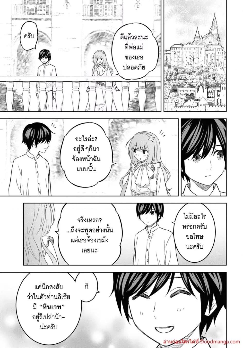 The Return of Namgung’s Granddaughter ตอนที่ 3 14