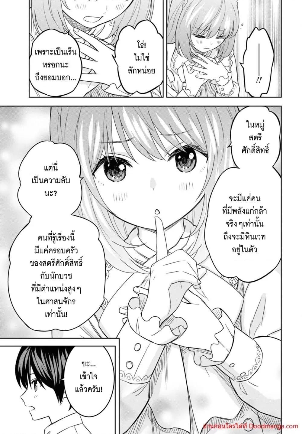 The Return of Namgung’s Granddaughter ตอนที่ 3 16