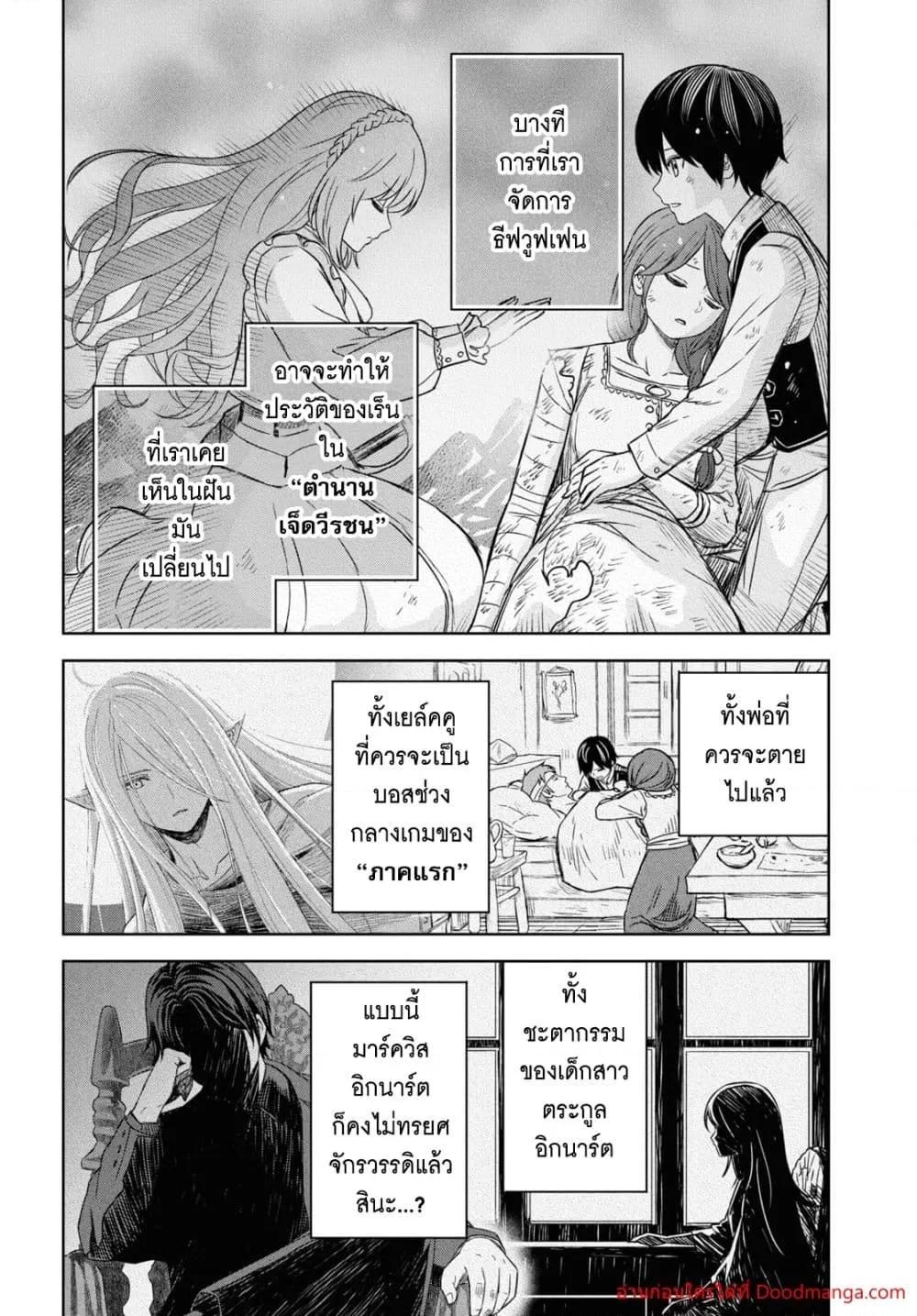 The Return of Namgung’s Granddaughter ตอนที่ 3 19