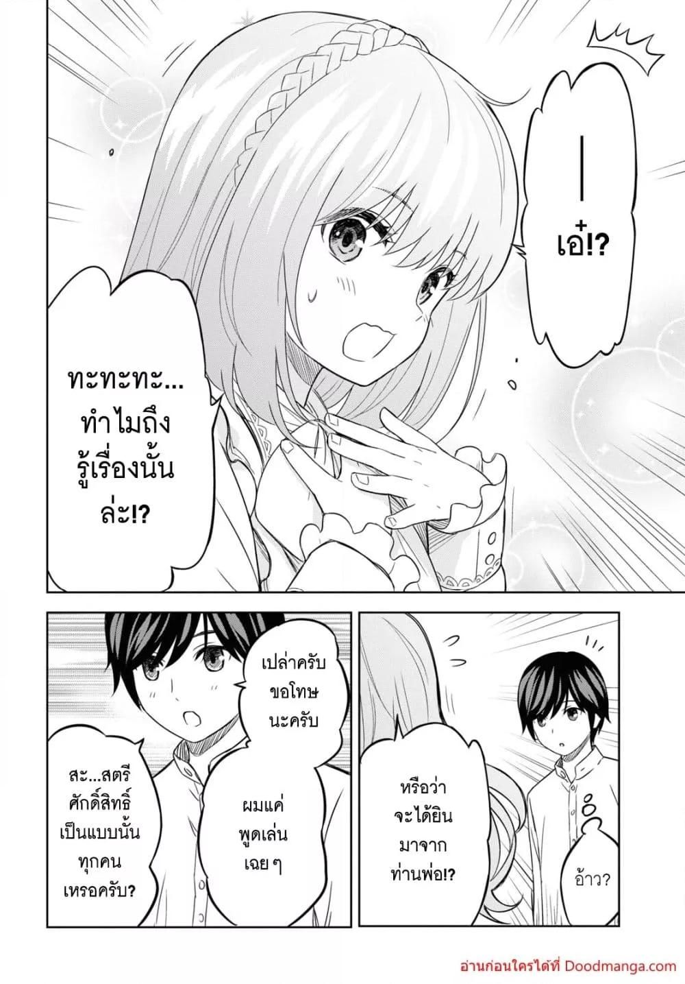 The Return of Namgung’s Granddaughter ตอนที่ 3 15
