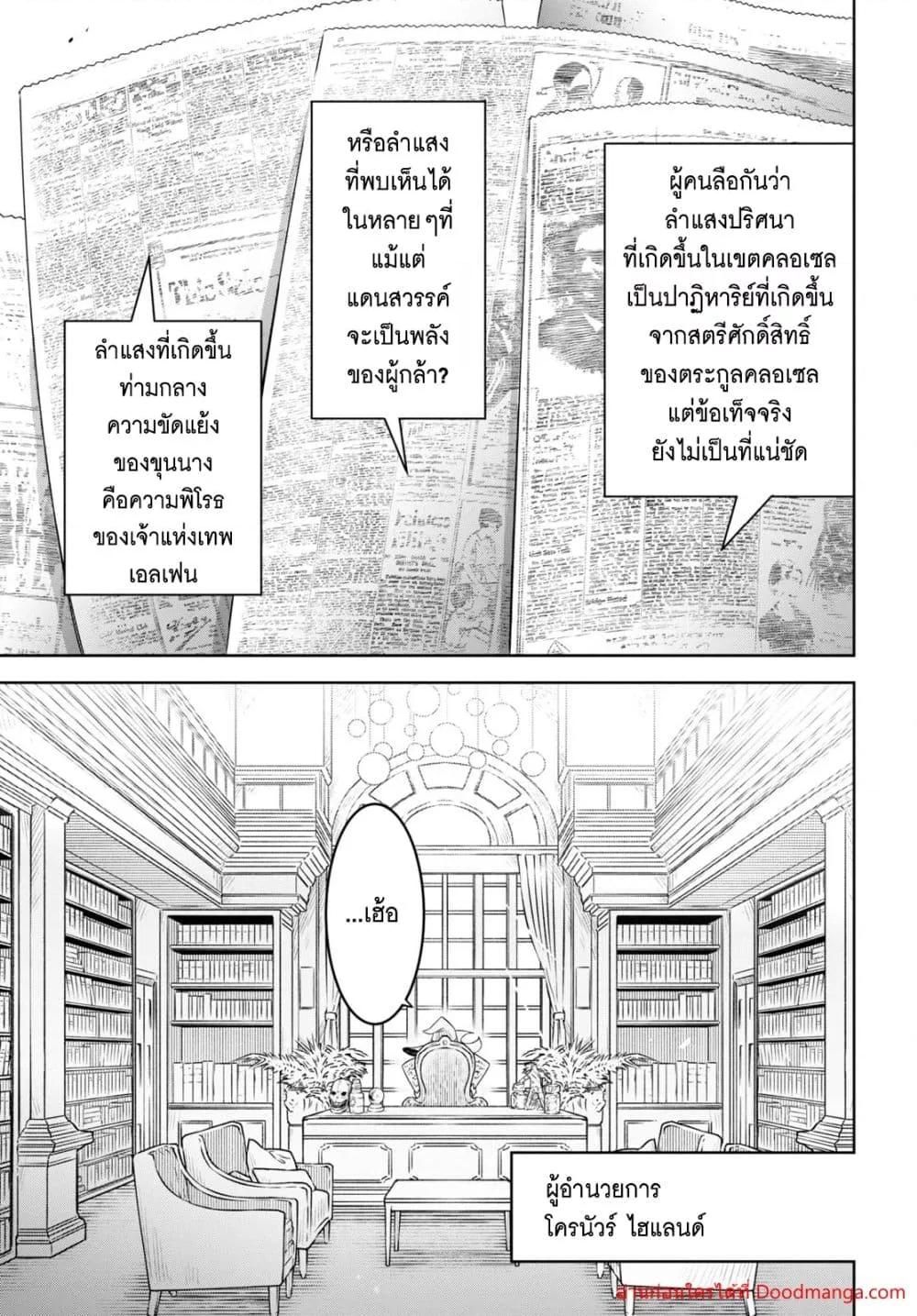 The Return of Namgung’s Granddaughter ตอนที่ 3 24