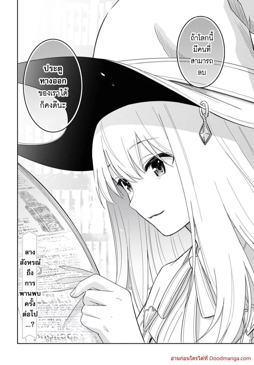 The Return of Namgung’s Granddaughter ตอนที่ 3 25