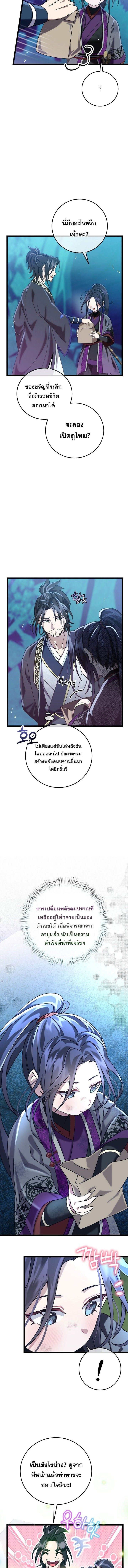 The Return of Namgung’s Granddaughter ตอนที่ 4 6