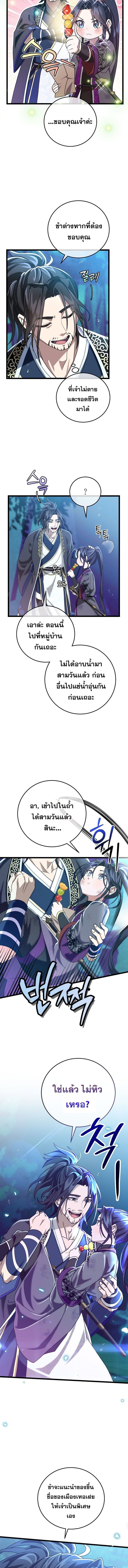 The Return of Namgung’s Granddaughter ตอนที่ 4 7