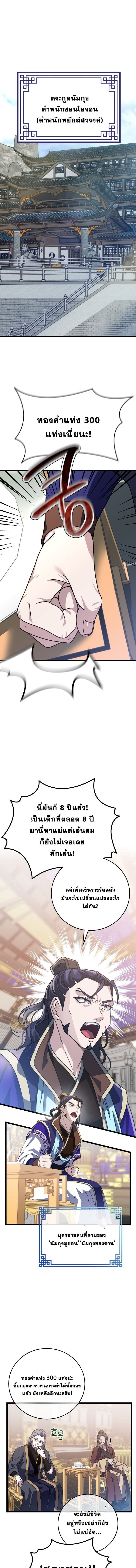 The Return of Namgung’s Granddaughter ตอนที่ 5 1