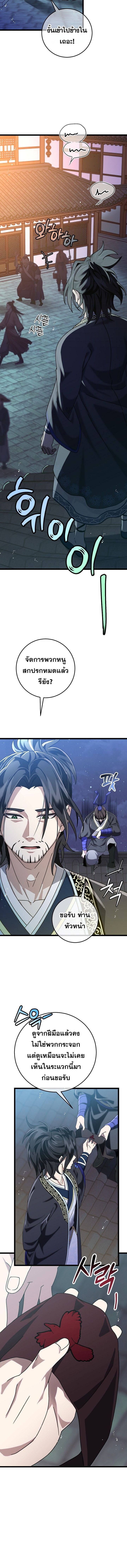 The Return of Namgung’s Granddaughter ตอนที่ 4 13