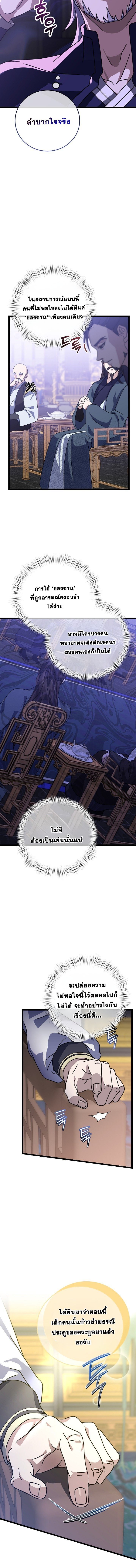 The Return of Namgung’s Granddaughter ตอนที่ 5 5