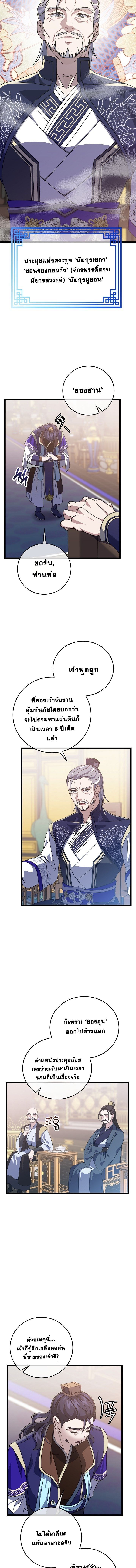 The Return of Namgung’s Granddaughter ตอนที่ 5 3
