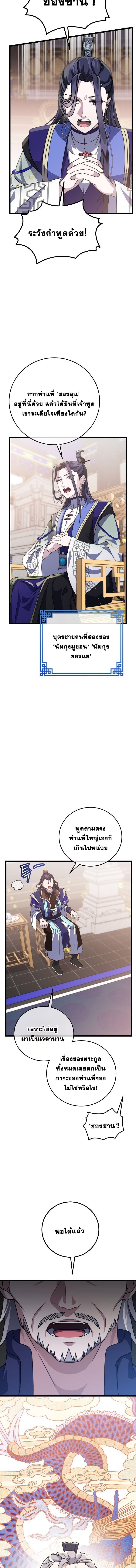 The Return of Namgung’s Granddaughter ตอนที่ 5 2