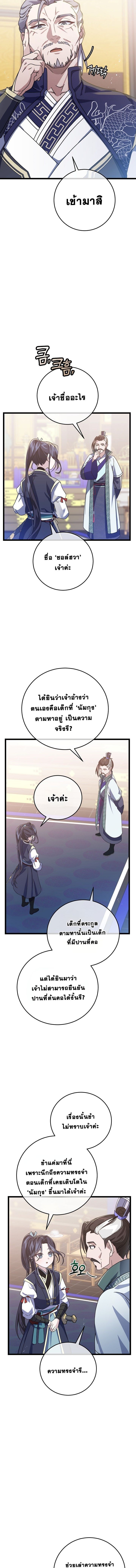The Return of Namgung’s Granddaughter ตอนที่ 5 10