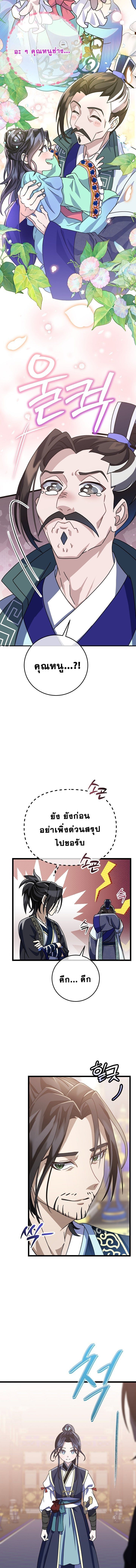 The Return of Namgung’s Granddaughter ตอนที่ 5 8
