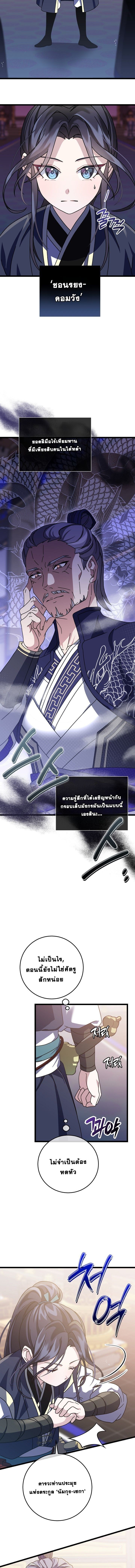 The Return of Namgung’s Granddaughter ตอนที่ 5 9