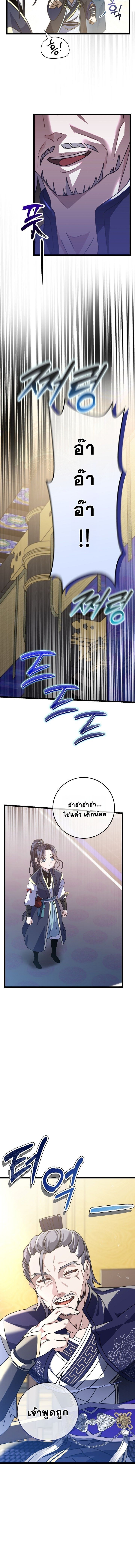 The Return of Namgung’s Granddaughter ตอนที่ 5 15