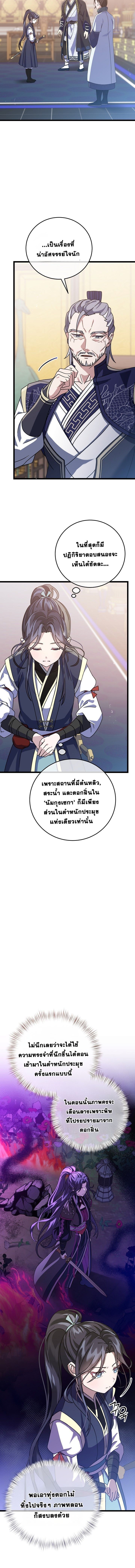 The Return of Namgung’s Granddaughter ตอนที่ 5 12
