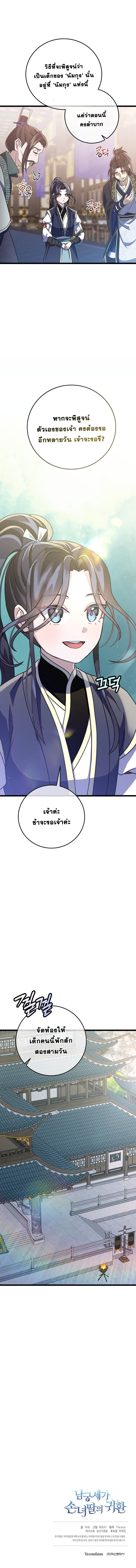 The Return of Namgung’s Granddaughter ตอนที่ 5 16