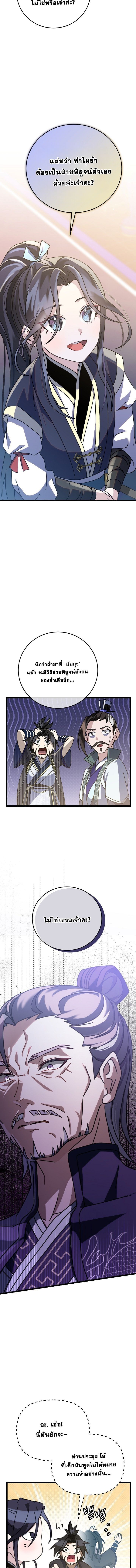 The Return of Namgung’s Granddaughter ตอนที่ 5 14