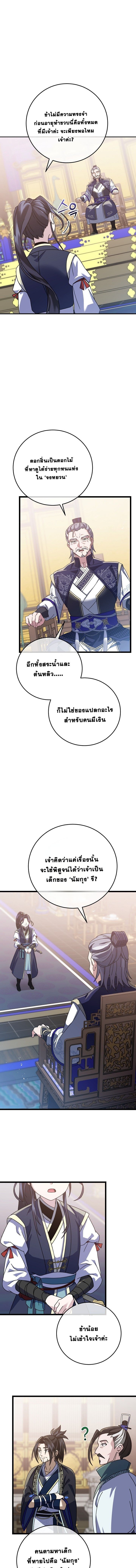 The Return of Namgung’s Granddaughter ตอนที่ 5 13