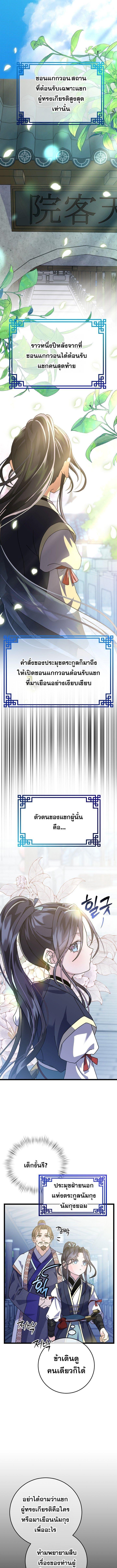 The Return of Namgung’s Granddaughter ตอนที่ 6 1
