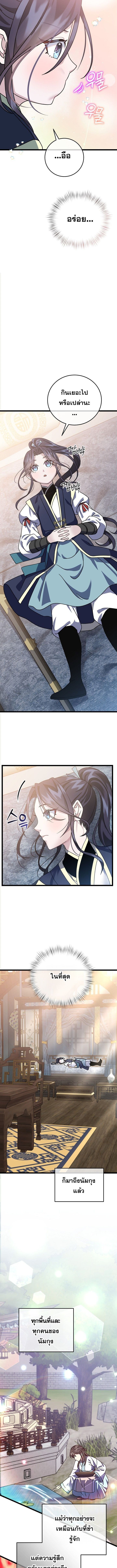 The Return of Namgung’s Granddaughter ตอนที่ 6 5