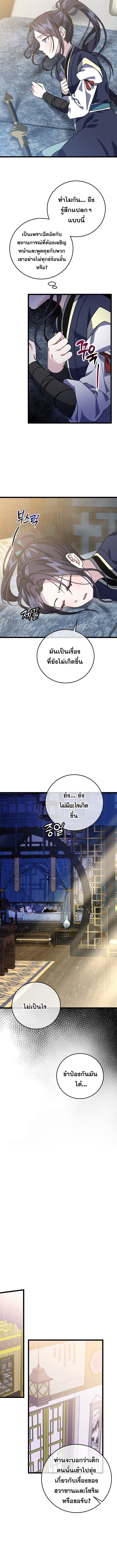 The Return of Namgung’s Granddaughter ตอนที่ 6 8