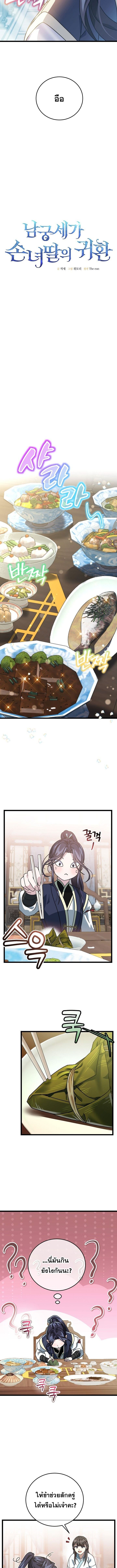 The Return of Namgung’s Granddaughter ตอนที่ 6 3