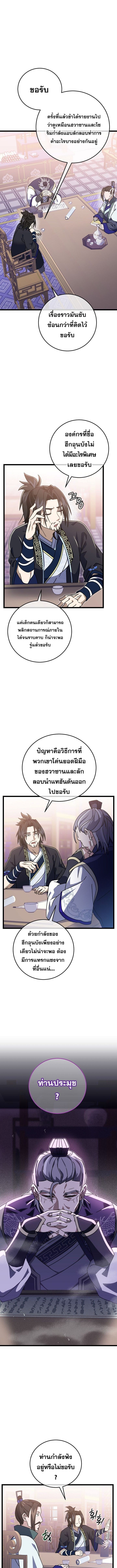 The Return of Namgung’s Granddaughter ตอนที่ 6 9