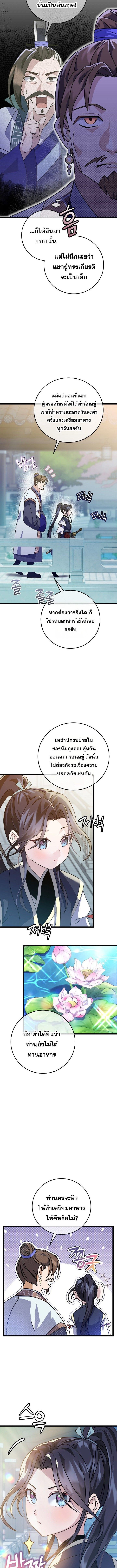 The Return of Namgung’s Granddaughter ตอนที่ 6 2