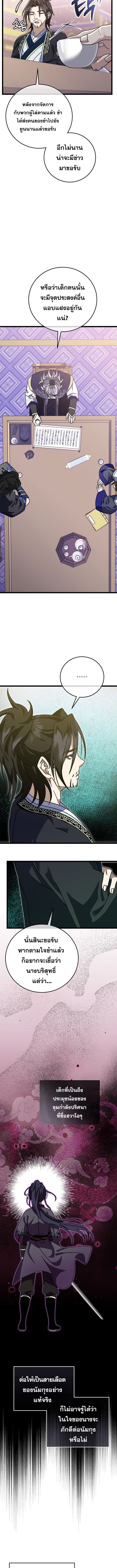 The Return of Namgung’s Granddaughter ตอนที่ 6 12