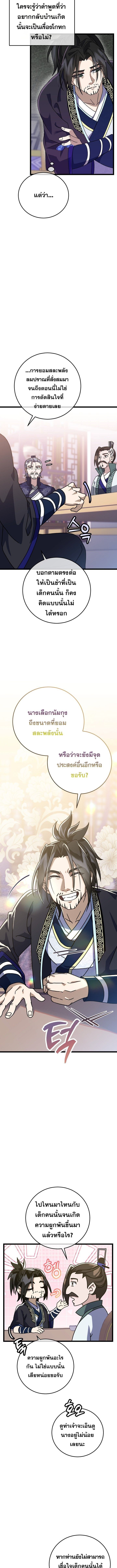 The Return of Namgung’s Granddaughter ตอนที่ 6 13