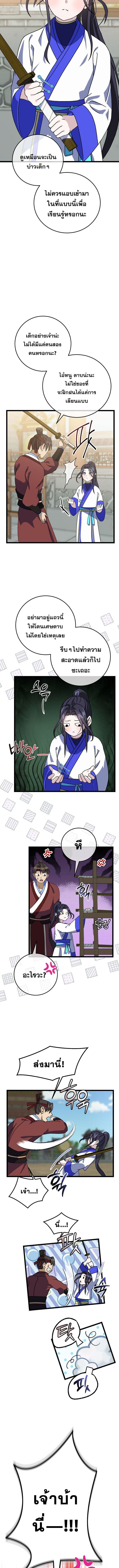 The Return of Namgung’s Granddaughter ตอนที่ 7 8