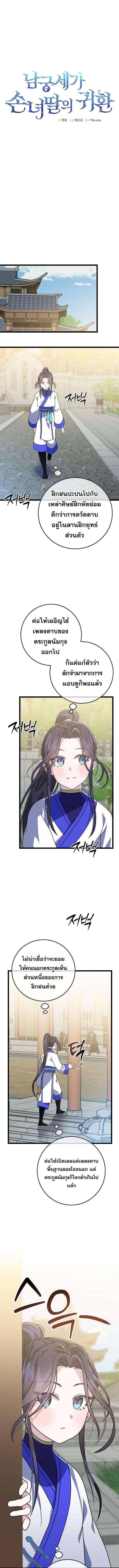 The Return of Namgung’s Granddaughter ตอนที่ 7 4