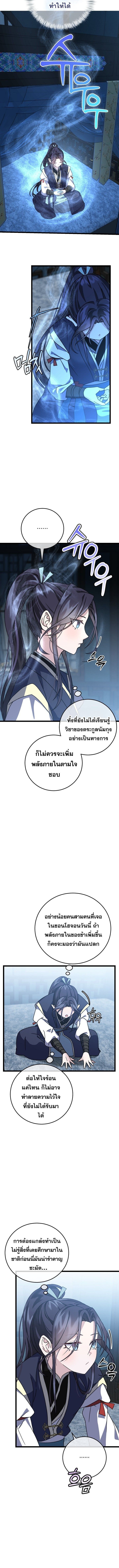 The Return of Namgung’s Granddaughter ตอนที่ 7 2