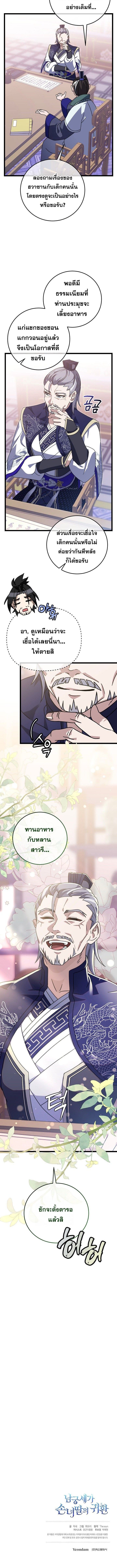 The Return of Namgung’s Granddaughter ตอนที่ 6 14