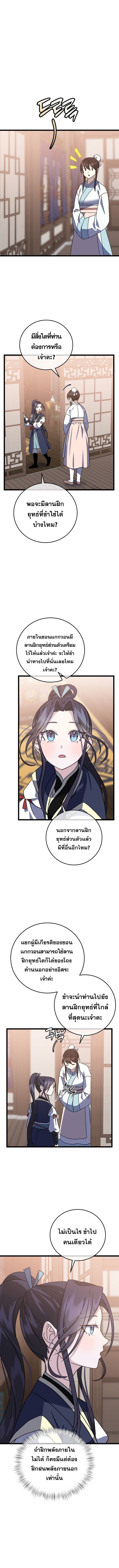 The Return of Namgung’s Granddaughter ตอนที่ 7 3